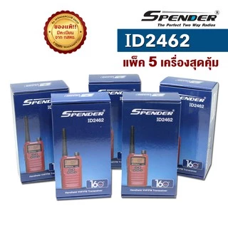 SPENDER วิทยุสื่อสาร รุ่น ID2462 เซ็ท 5 เครื่องสุดคุ้ม ได้รับการยกเว้นใบอนุญาตพกพา รับประกันสินค้า 2 ปี