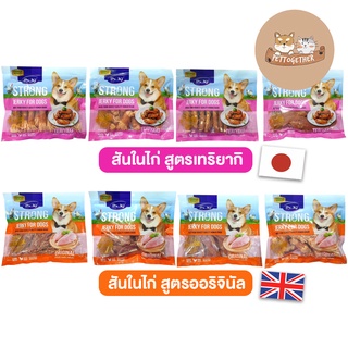 ใหม่ ขนมสุนัข สันในไก่อบ Dr.KJ Strong Jerky ขนาด 250 - 300 g.