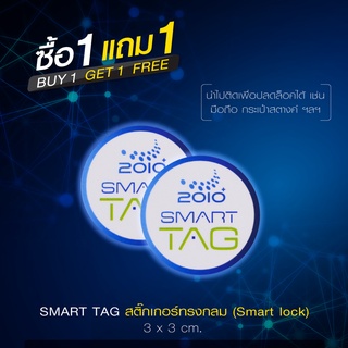 [ส่งฟรี] Smart Tag ชิปอัจฉริยะ 13.56 MHz สติ๊กเกอร์ ทรงกลม Smart Lock, Smart Tag