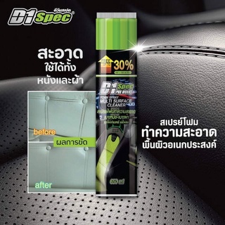 D1 Spec ดีวันสเปค สเปรย์โฟมทำความสะอาดเบาะหนังเบาะผ้า 650ml