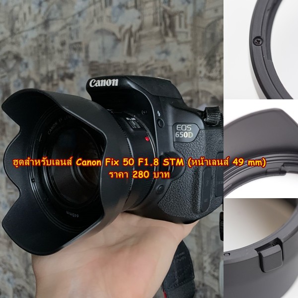 ฮูด Canon EF 50mm F1.8 STM ทรงดอกไม้ หน้าเลนส์ 49mm มือ 1 ราคาถูก