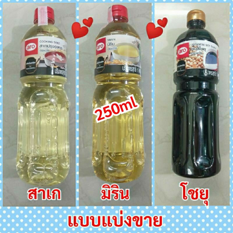 💥💚มิริน สาเก โชยุสามเกลอสำหรับประกอบอาหาร แบบแบ่ง250ml,และ450ml