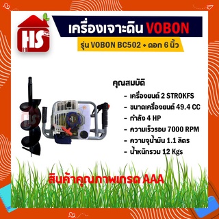 เครื่องขุดดิน รุ่น VOBON BC502 (สีน้ำเงิน) พร้อมดอกสว่านขนาด 6 นิ้ว