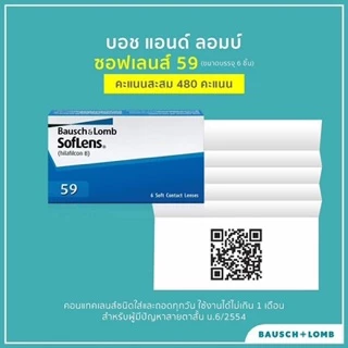 Bausch & Lomb : SofLens 59 (3 Pairs) โปรโมชั่น ซื้อพร้อมน้ำยาแช่ Renu