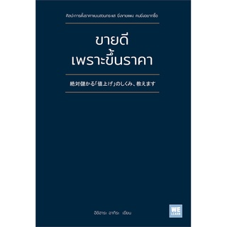 Se-ed (ซีเอ็ด) : หนังสือ ขายดีเพราะขึ้นราคา