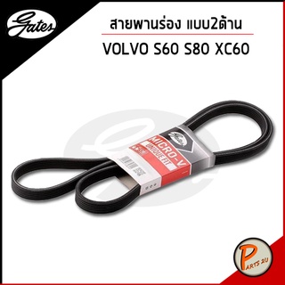 GATES / สายพานร่อง แบบสองด้าน VOLVO S60 S80 XC60 2.0 เบนซิน / วอลโว่ สายพาน / OE 331330380 6DPK2280
