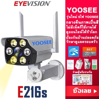 EYEVISION Premium YOOSEE กล้องวงจรปิด wifi กลางคืนภาพเป็นสี พูดโต้ตอบกันได้ กล้องวงจร กลางแจ้ง กันน้ำ กล้องรักษาความปลอดภัย เทคนิด AI สัญญาณกันเคลื่อนไหว แจ้งเดือนภัย กล้องวงจรปิดไร้สาย wifi ราคาถูกสุด แถมอุปกรณ์ติดตั้ง ฟรี APP