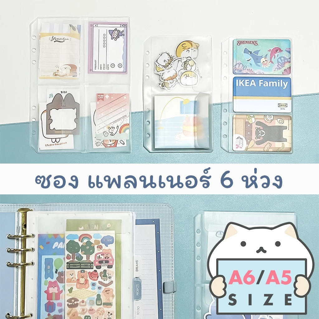 ซองใส่การ์ด แพลนเนอร์สันห่วง ⭐️ มีหลายแบบ Planner Card Pocket Planner Refill รีฟิล A6/A5 mimisplan