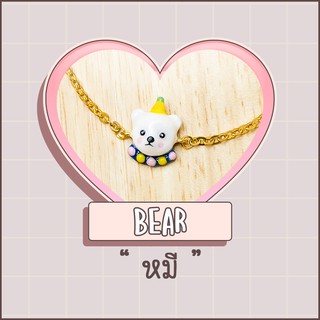 Bracelet / สร้อยข้อมือ : Bear / หมี