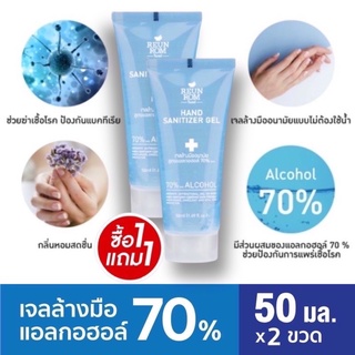 [1แถม1!!]📌 KARMART® REUNROM Hand Sanitizer Gel 50ml รื่นรมย์ เจลล้างมือ