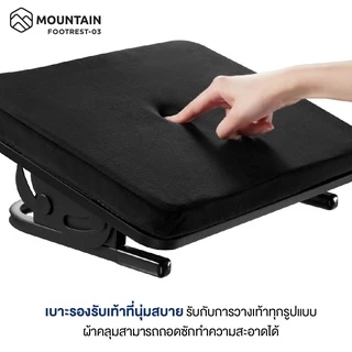 MOUNTAIIN ที่พักเท้าเพื่อสุขภาพ แท่นวางเท้า ที่วางเท้า รุ่น FOOTREST-03 ปรับระดับได้ แบบนุ่มสบาย