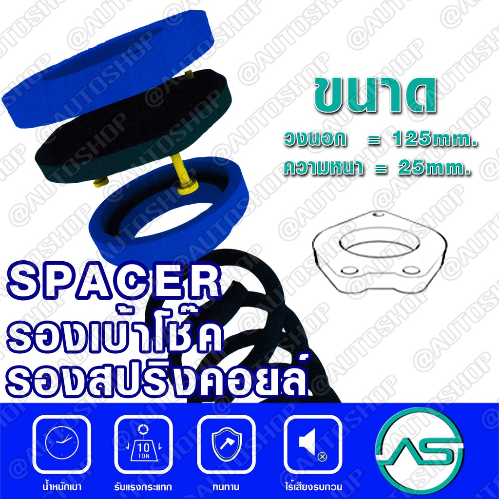 ตัวรองเบ้าโช้คหลัง TOYOTA WISH (แพ๊กคู่ 2ตัว) (25 mm)
