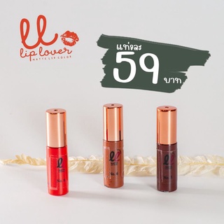 liplover ลิปเลิฟเวอร์ ลิปจิ๋ว 💄พร้อมส่งไม่ต้องพรีออเดอร์🥹