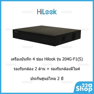 เครื่องบันทึกกล้องวงจรปิด Hilook DVR-204G-F1(S) บันทึกภาพและเสียง