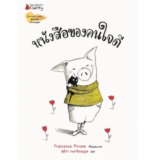 Nanmeebooks Kiddy หนังสือ หนังสือของคนใจดี