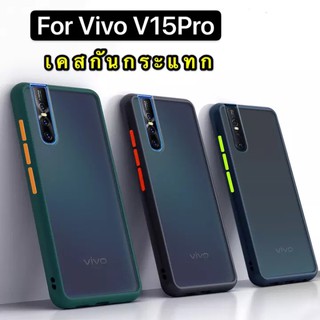 [ส่งจากไทย] เคสกันกระแทก ปุ่มสีผิดด้าน Case Vivo V15Pro เคสโทรศัพท์ ออฟโป้ ขอบนิ่มหลังแข็ง เคส Vivo V15Pro