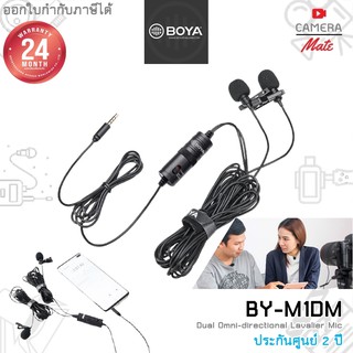 [แท้100%|ประกันศูนย์ 2ปี] BOYA BY-M1DM Dual Omni-directional Lavalier Mic ไมโครโฟน