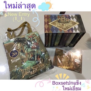 ส่งทันที!! ใหม่เอี่ยม มือ1 ”ปกแข็ง”ในซีลพร้อมส่ง Boxsetปราสาท: HARRY POTTERปกแข็งเล่ม 1-7 Versionนักวาด Apolar