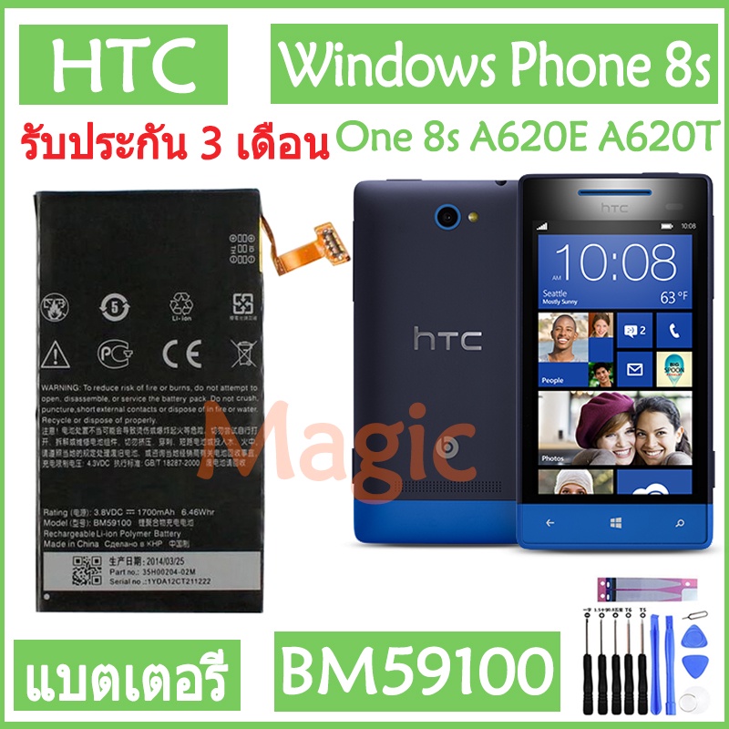 Original แบตเตอรี่ HTC Windows Phone 8s One 8s A620E A620T A620D battery BM59100 1700mAh รับประกัน 3