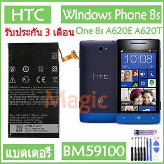 Original แบตเตอรี่ HTC Windows Phone 8s One 8s A620E A620T A620D battery BM59100 1700mAh รับประกัน 3 เดือน