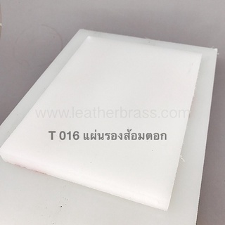 LB แผ่นรองส้อมตอก สำหรับตอกงานหนังลดเสียง อุปกรณ์เครื่องหนัง T016**ราคาต่อชิ้น**