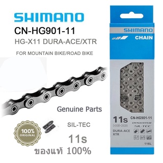 โซ่จักรยานเสือหมอบและภูเขา Shimano HG901-11 Speed(แท้)Shimano XTR / Dura-Ace Chain CN-HG901(original )