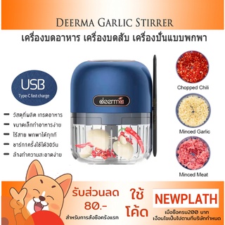 (พร้อมส่ง) เครื่องบดกระเทียม Deerma Garlic Stirrer JS-200