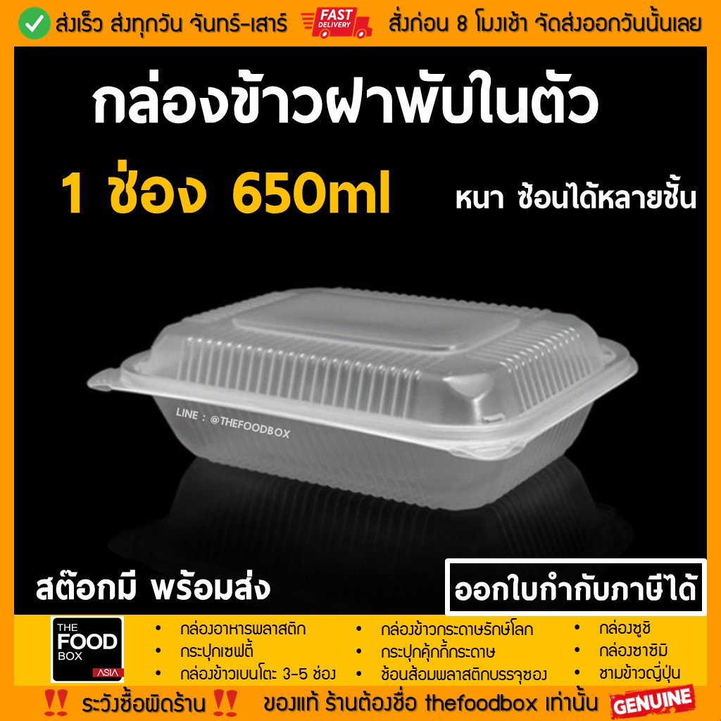 (50ใบ) กล่องข้าว thefoodbox