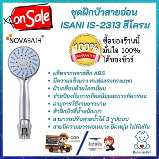 NOVABATH ชุดฝักบัวสายอ่อน ISANI IS-2313 สีโครม ฝักบัวอาบน้ำ ผลิตจากพลาสติก ABS ฝักบัวมีความแข็งแรง ทนต่อแรงกระแทก