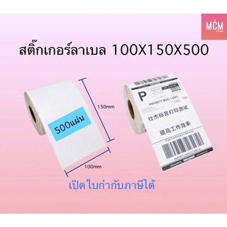 ลาเบล 100x150x500 ลาเบลความร้อน 100x150 สติ๊กเกอร์ความร้อน 100x150 Thermal Label ลาเบลสติ๊กเกอร์ 100x150 ใบปะหน้า100*150