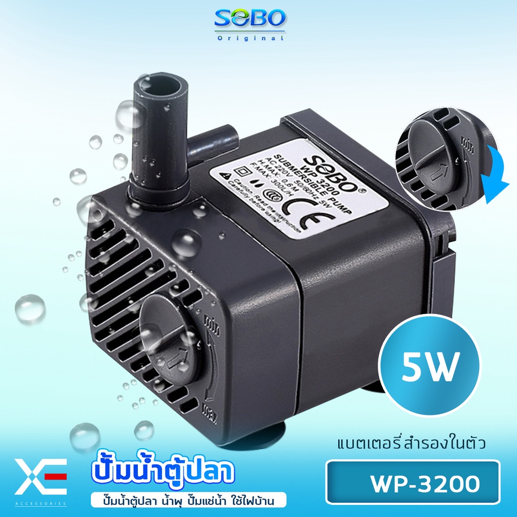 ปั๊มน้ำตู้ปลา SOBO WP-3200