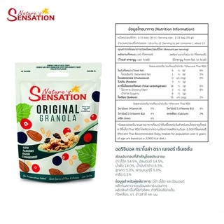 เนเจอร์ เซ็นเซชั่น ออริจินอล กราโนล่า 454 ก. Nature’s Sensation Original Granola 454 g.