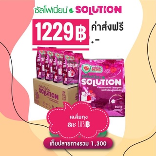 ซัลโฟเนี่ยนSOLUTION ผงซักฟอกแท้ 100%
#ผงซักฟอกสูตรเข้มข้น  1 ลัง บรรจุ 12 ซอง