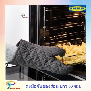 ถุงมือจับของร้อน ถุงมือกันความร้อน ถุงมือ กันความร้อน ถุงมือไมโครเวฟ ikea ยาว 33 ซม. สีเทา