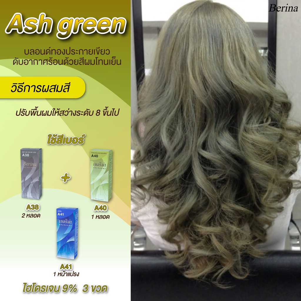 เบอริน่า เซตสี A38(2กล่อง) + A40 + A41 Ash Green สีย้อมผม ครีมย้อมผม Berina A38(2กล่อง) + A40 + A41 Ash Green Hair Color