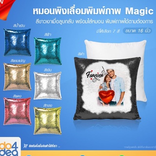 [ IDO4IDEA ] หมอนสำหรับสกรีน หมอนพิงเลื่อม Magic เงาพร้อมไส้หมอน ขนาด 16 นิ้ว สำหรับพิมพ์หมึกซับ มี 7 สีให้เลือก