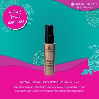 แท้+ถูกสุด🎉เซรั่มลดริ้วรอยเข้มข้น Ultimate Renewal Concentrated Serum ชนาดพกพา