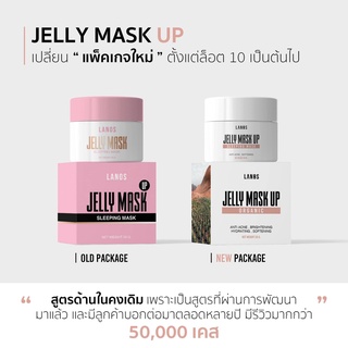 LANOS Jelly Mask เจลลี่มาส์ก ลานอส 💗 สูตรOrganic ไม่มีน้ำหอมปรับสมดุลผิวหน้า เติมความชุ่มชื้น