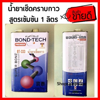 น้ำยาเช็ดคราบกาว น้ำยาลบคราบกาว สูตรเข้มข้น ประสิทธิภาพสูงสุด ใช้ลบคราบกาวได้ผลดีเยี่ยม (HM1077435)