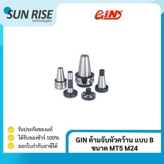 GIN ด้ามจับหัวคว้าน แบบ B ขนาด MT5 M24 Boring Head Shanks