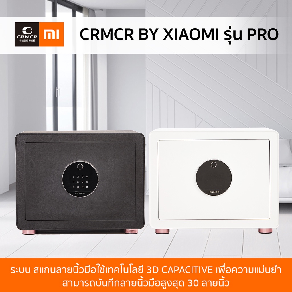 Crmcr by xiaomi ตู้เซฟกันไฟ ระบบสแกนลายนิ้วมือ รุ่น Pro 30 sever thai ใช้ได้ทั้ง ไอโฟนและแอนดรอย