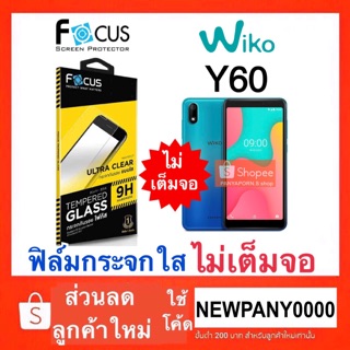 FOCUS ฟิล์มกระจกใส ไม่เต็มจอ  Wiko Y60 พร้อมส่ง