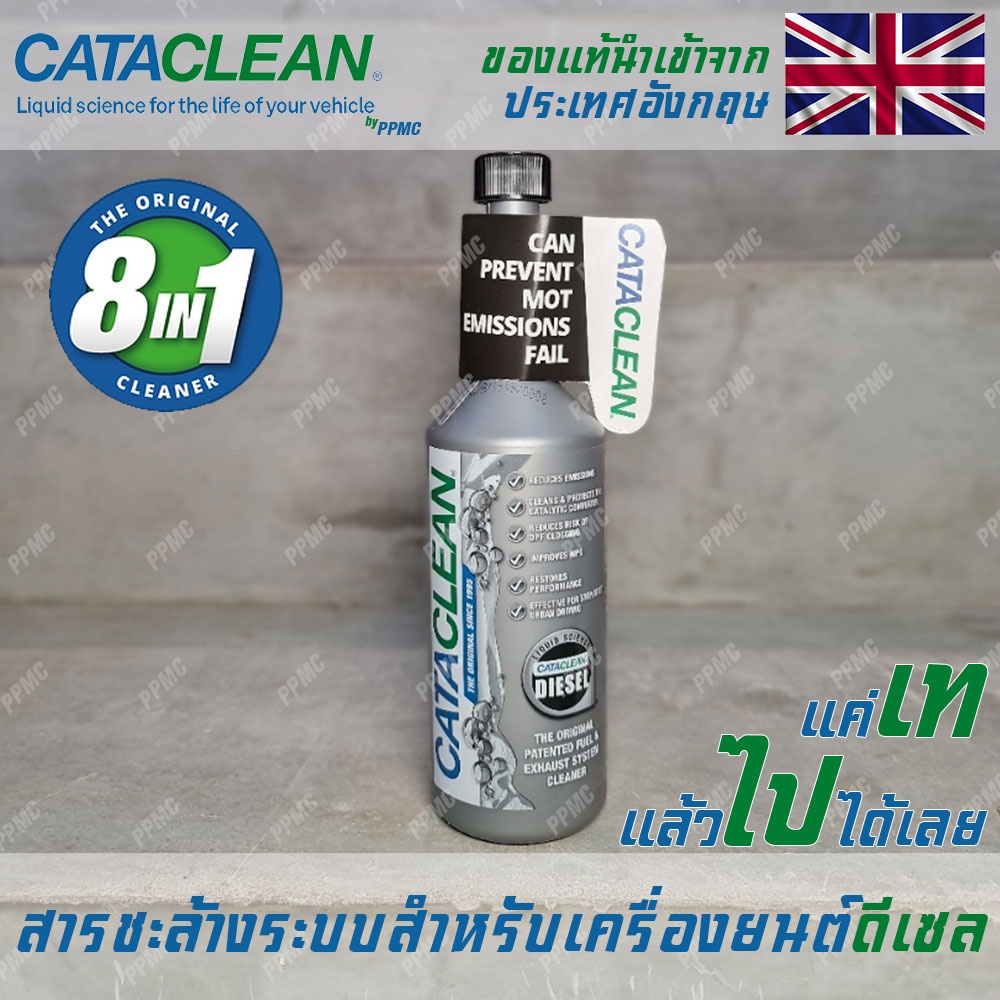 #CATACLEAN #ผลิตภัณฑ์ชะล้างระบบ #เทคโนลียีใหม่จากอังกฤษ #ประหยัดน้ำมัน #ลดมลภาวะ #บำรุงรักษารถยนต์