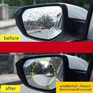 แผ่นฟิล์มกันน้ำติดกระจกมองข้างรถยนต์ ฟิล์มกันน้ำ ฟิล์มกันหมอก Rainproof Film ขนาด 95x95mm จำนวน 2 แผ่น