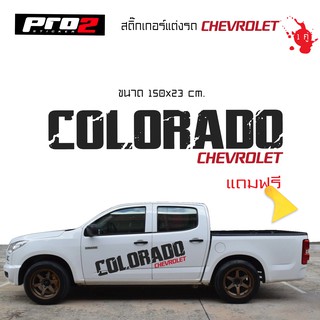 สติ๊กเกอร์แต่งรถ สติ๊กเกอร์ติดข้างประตูรถยนต์ Chevrolet Colorado 1คู่ จำนวน2ชิ้น