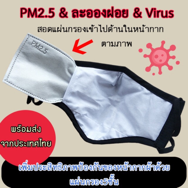 ปกป้องฝุ่นPM2.5💥แผ่นกรองใส่หน้ากากหนา5ชั้น 💦กันน้ำ😷เพิ่มการปกป้อง5ชั้นให้หน้ากากผ้า