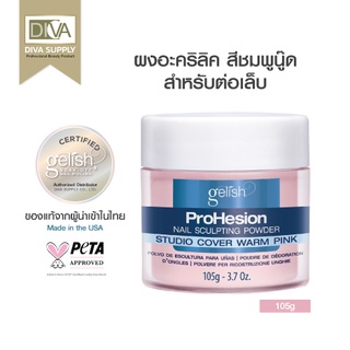 Harmony ProHesion Warm Pink(ชมพูเข้ม) Powder 105 g. ขนาดกลางผงอะคริลิค สีชมพูนู๊ดเข้ม เนื้อเนียนละเอียด