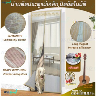 ม่านกันยุง รุ่นไฮเอนด์ ขอบผ้าใบ  [110x220cm]Door, Mosquito Door Screen  แบบแม่เหล็ก ม่านแม่เหล็กกันยุงเปิดปิดเองได้