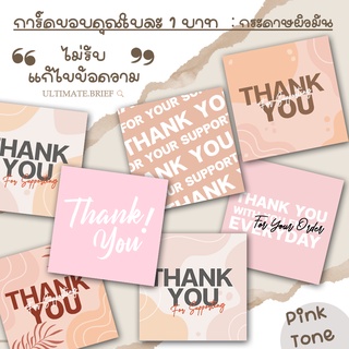 การ์ด การ์ดขอบคุณ thank you card นามบัตร การ์ดขอบคุณลูกค้า  ขนาด 5.5 x 5.5 cm ผิวด้าน พิมพ์สำเร็จ