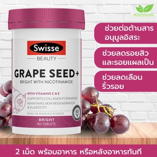 Swisse grape seed + Nicotinamide 180 - 300 เม็ด รุ่นพรีเมี่ยมมากกว่ารุ่นปกติ